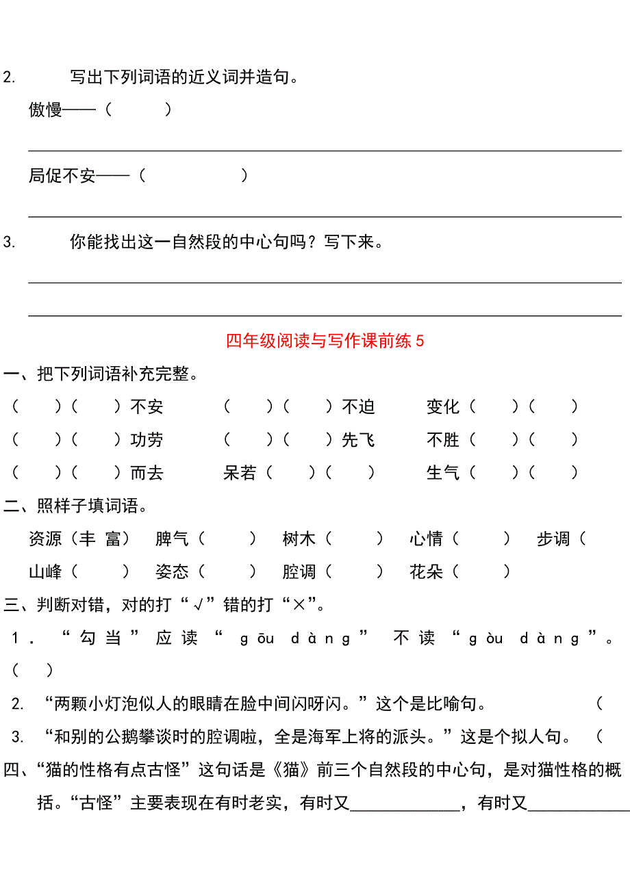 四年级复习课前练习_第3页