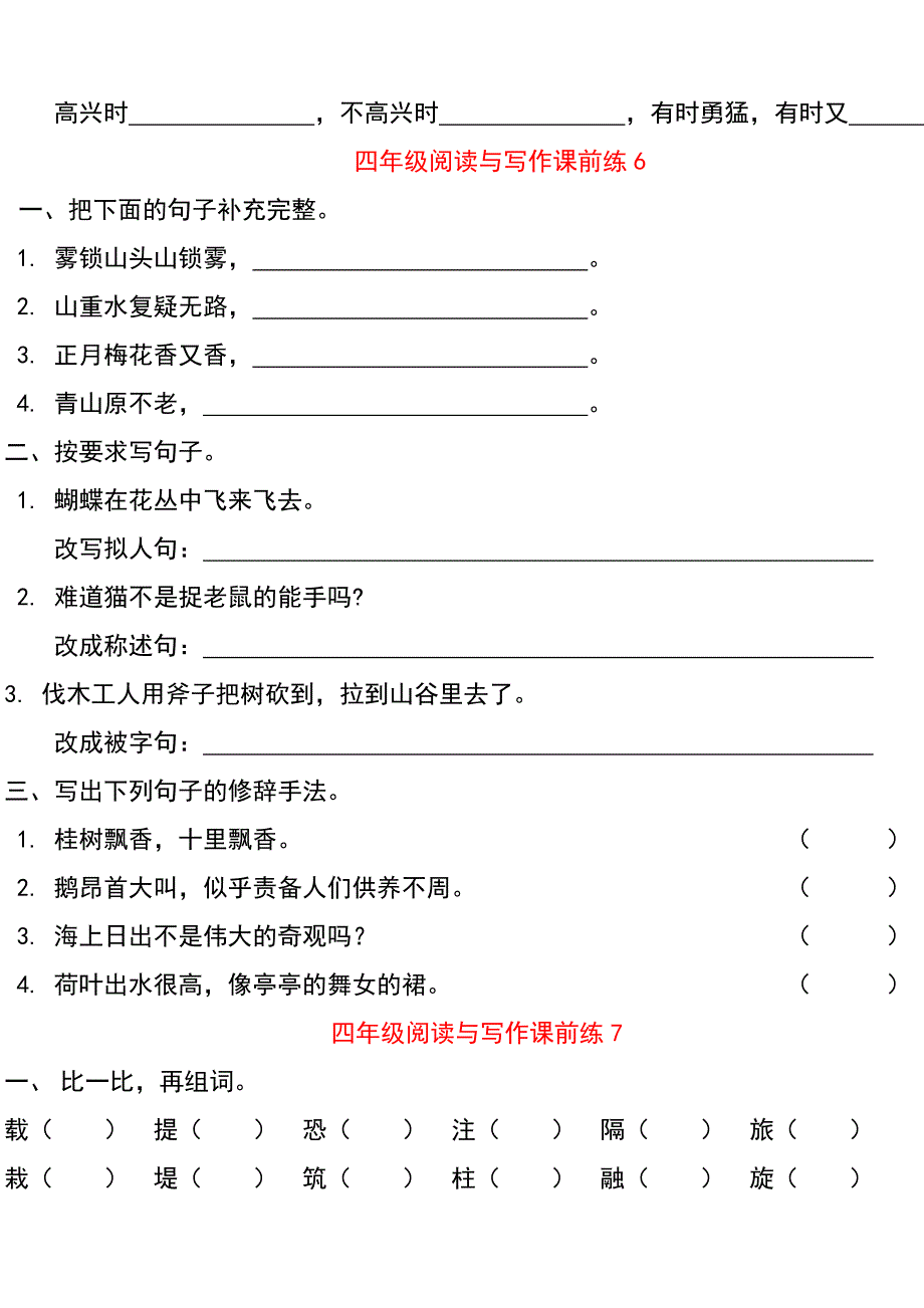 四年级复习课前练习_第4页