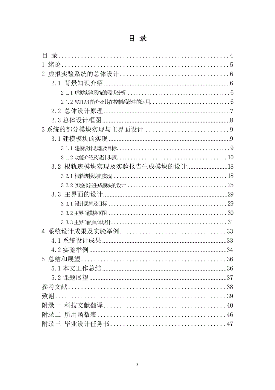 基于matlab的虚拟实验系统的设计毕业论文_第3页