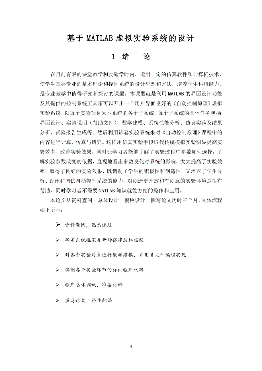 基于matlab的虚拟实验系统的设计毕业论文_第4页