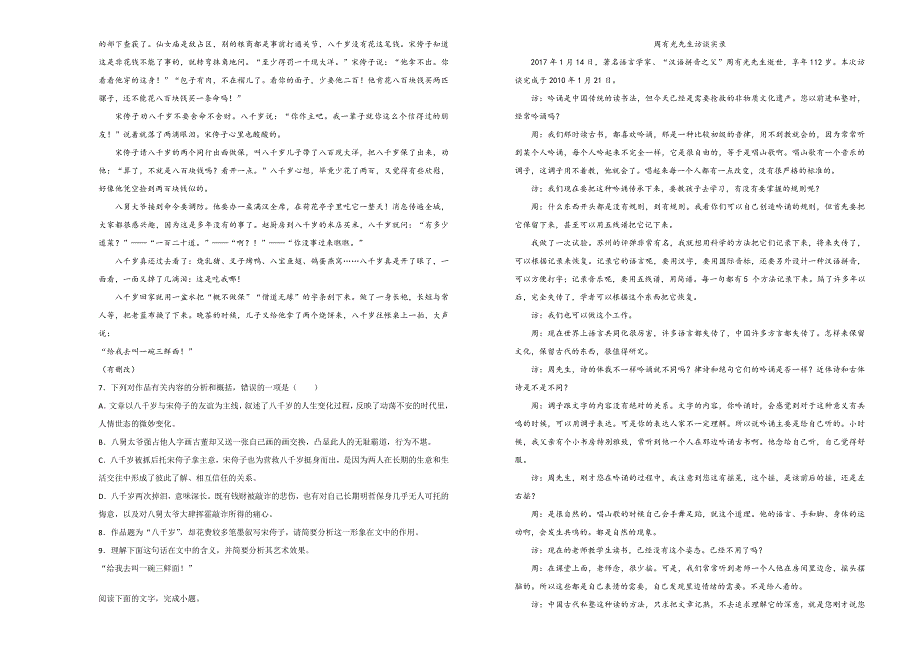 【100所名校】甘肃省2019届高三上学期一轮复习第五次质量检测（1月）语文试卷 word版含解析_第3页