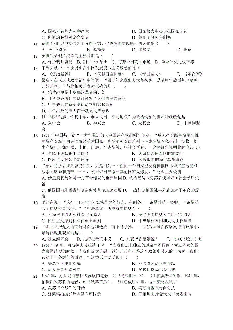 黑龙江省大庆十中2018-2019学年高一上学期期末考试历史试卷 word版含答案_第2页