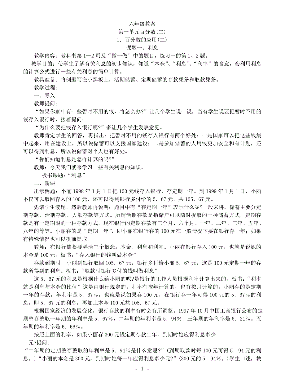 新课标十二册数学教案_第1页