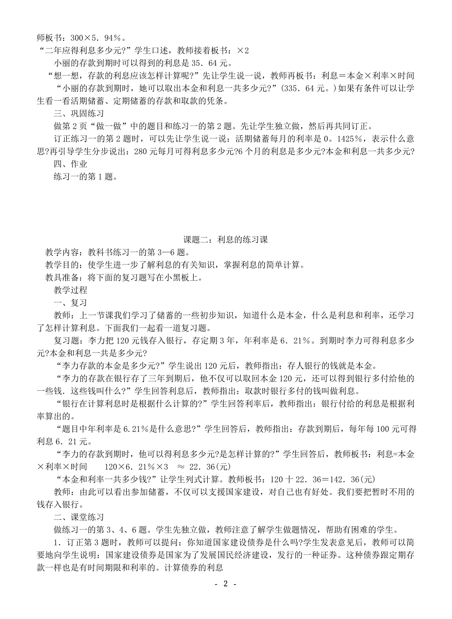 新课标十二册数学教案_第2页