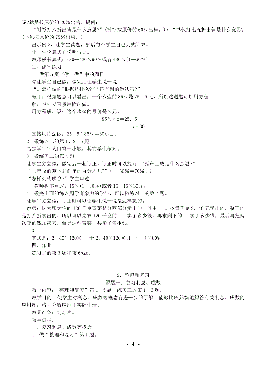 新课标十二册数学教案_第4页