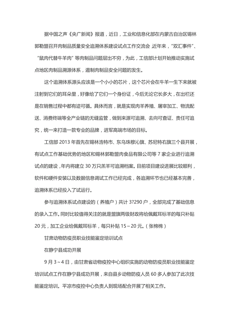 农业部指导重点省份加强口蹄疫区域联防联控工作等4则-兽医学论文_第2页