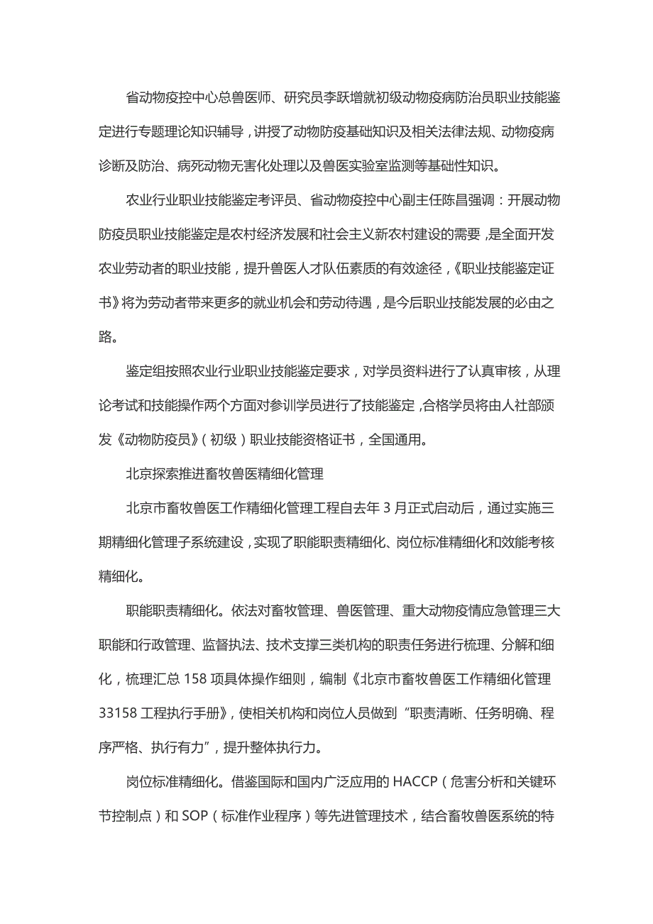 农业部指导重点省份加强口蹄疫区域联防联控工作等4则-兽医学论文_第3页