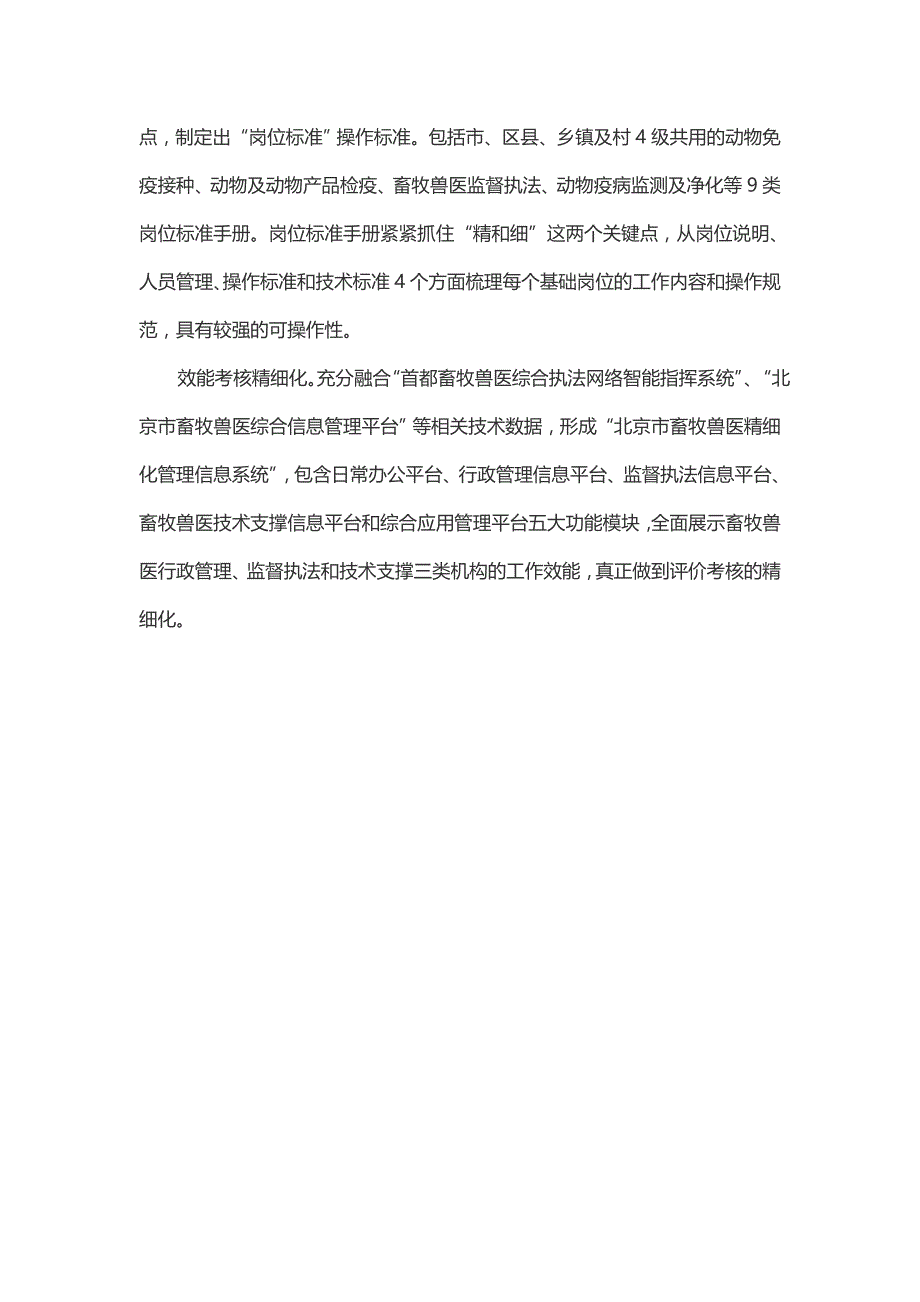 农业部指导重点省份加强口蹄疫区域联防联控工作等4则-兽医学论文_第4页