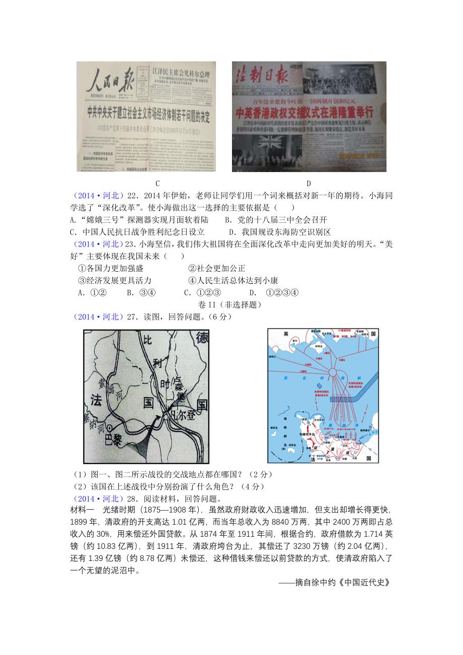 2014年河北省中考历史试题_第3页