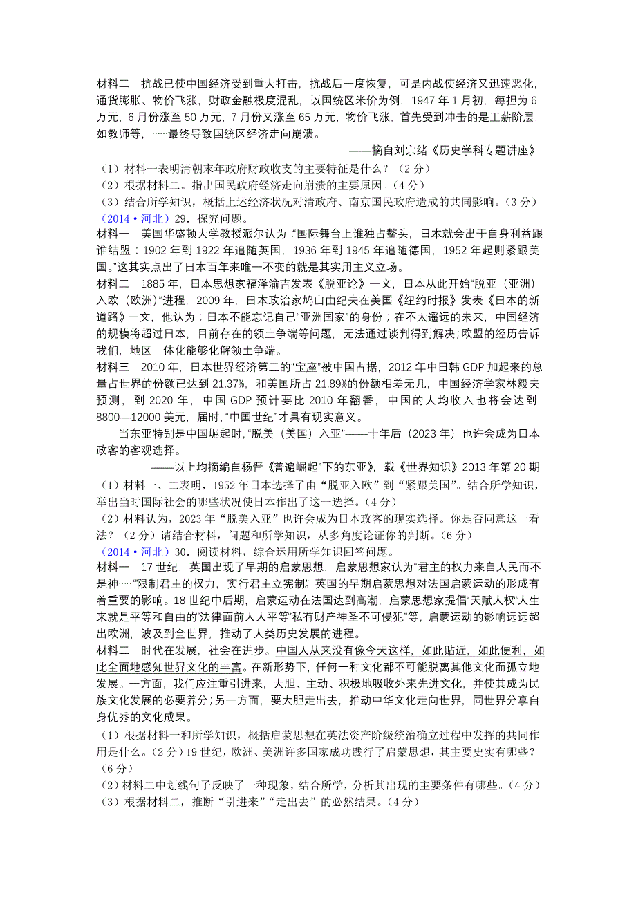 2014年河北省中考历史试题_第4页