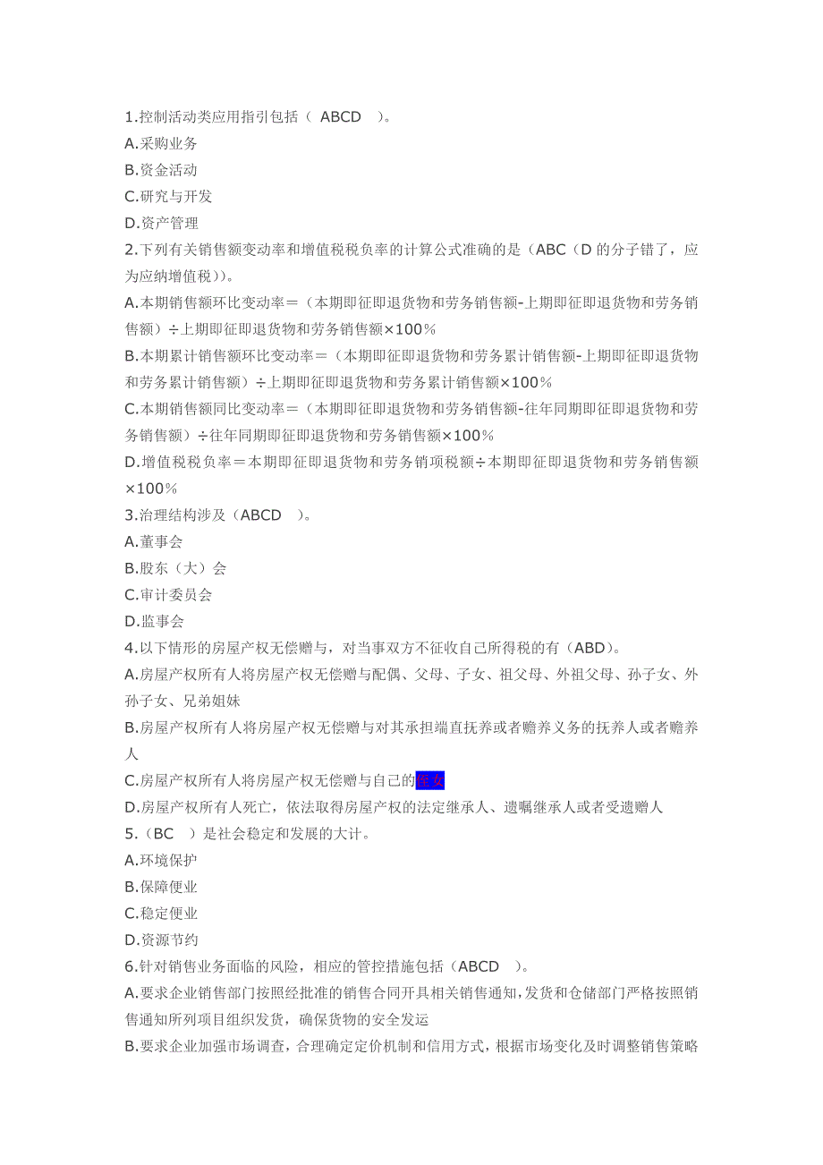 继续教育考试多选(继续教育的同学可以看看)_第1页