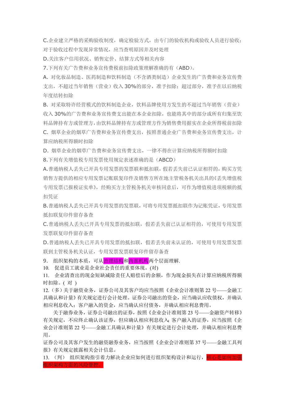 继续教育考试多选(继续教育的同学可以看看)_第2页