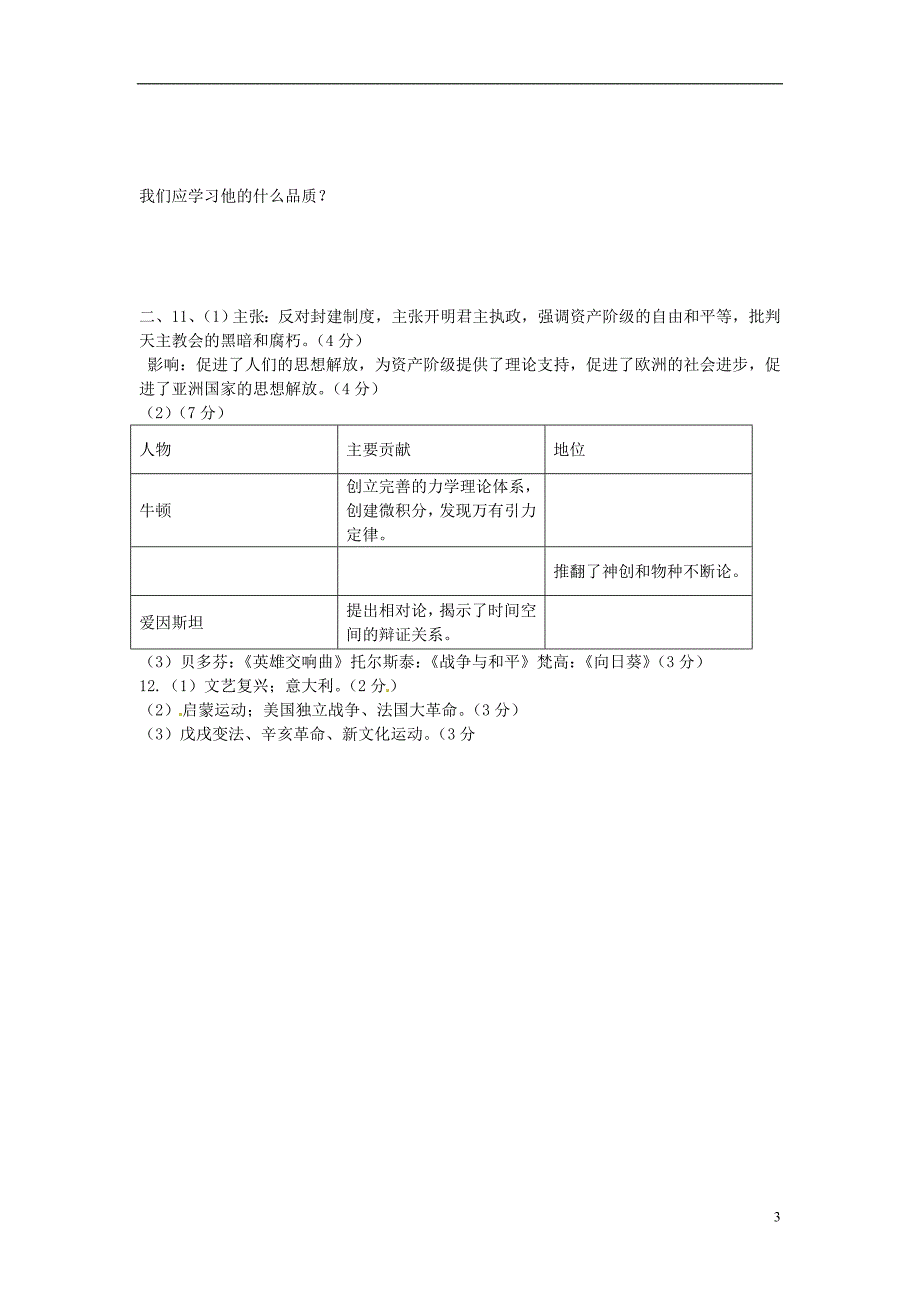 山东省新泰市汶城中学九年级历史上册世界的文化杰作导学案_第3页