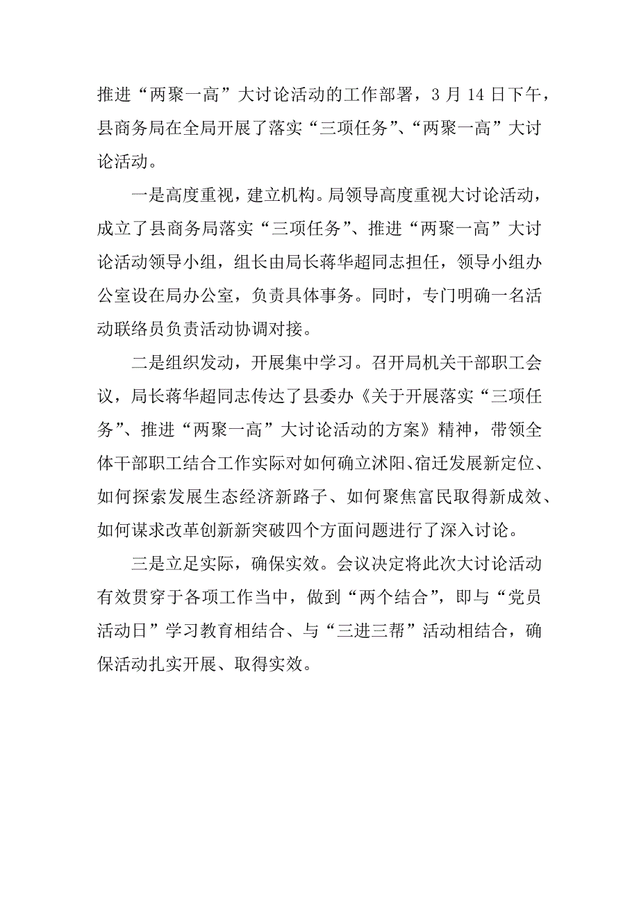 落实三项任务推进两聚一高大讨论情况汇报.doc_第3页