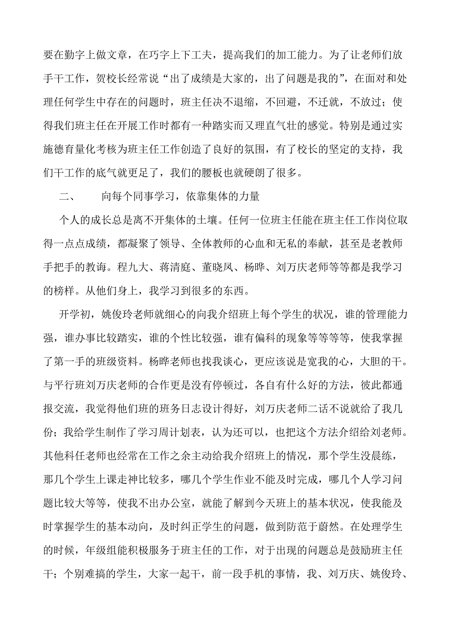 初三毕业班班主任交流材料_第2页