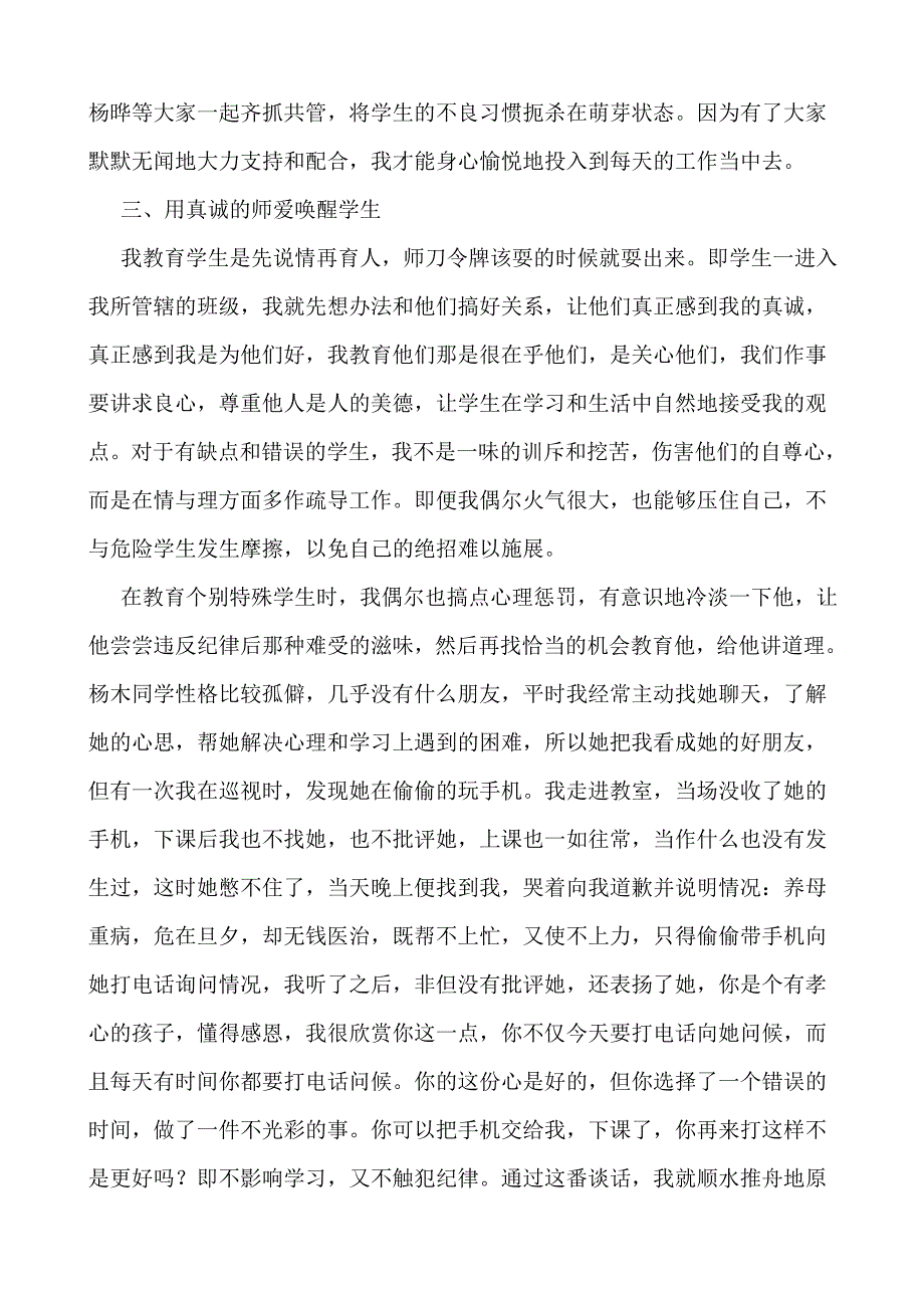 初三毕业班班主任交流材料_第3页