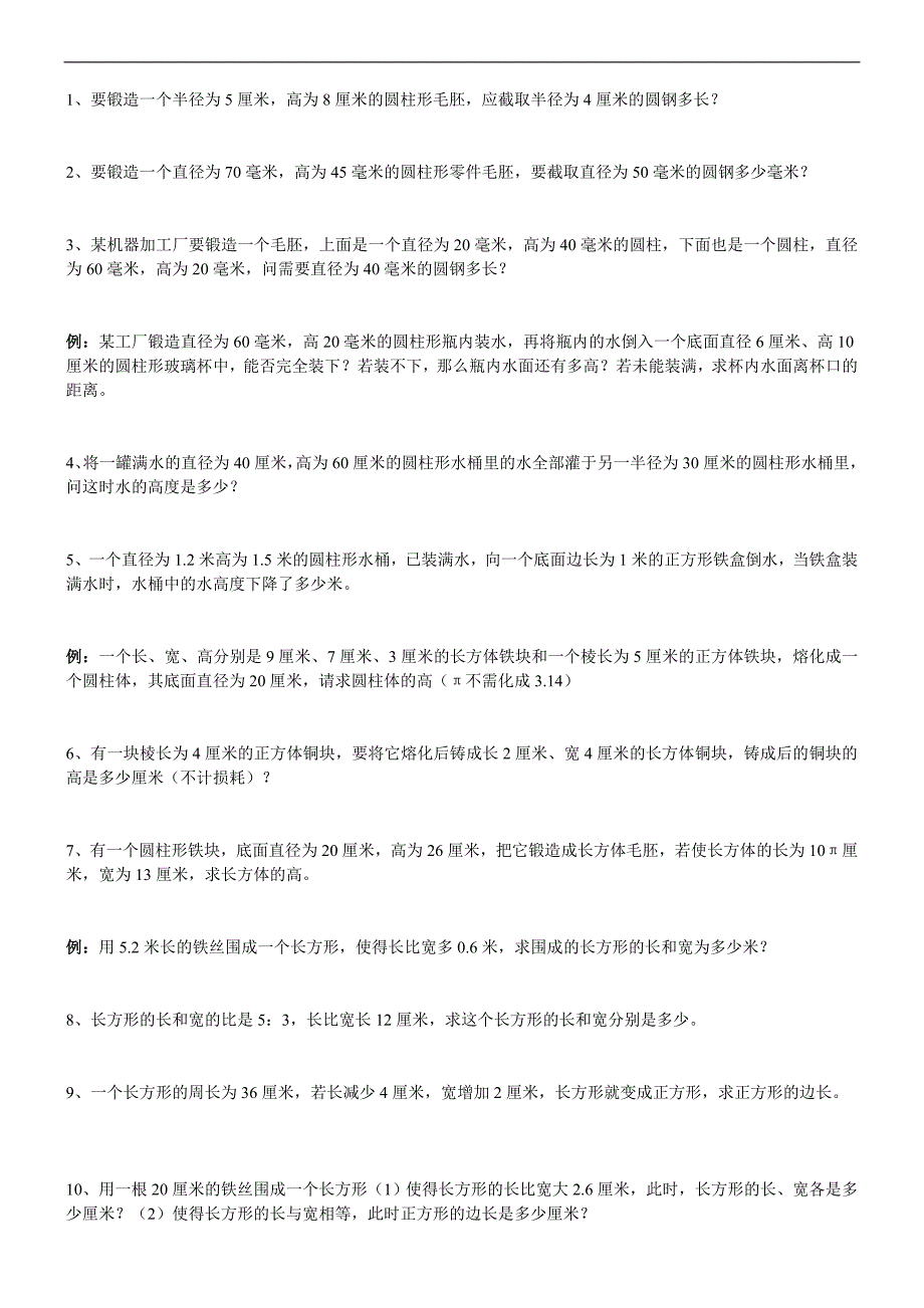 有关一元一次方程应用题_第2页