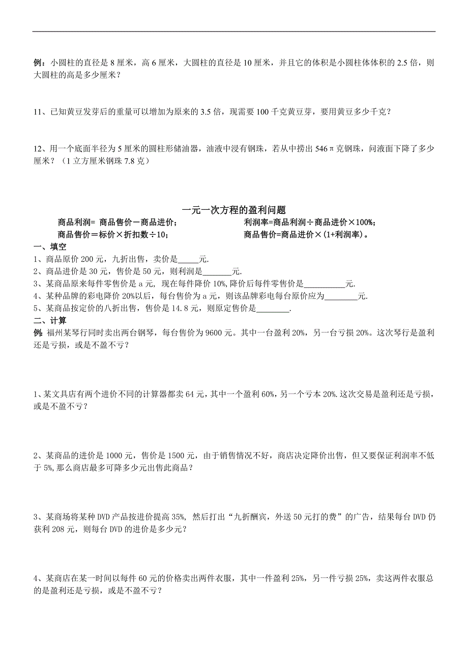 有关一元一次方程应用题_第3页