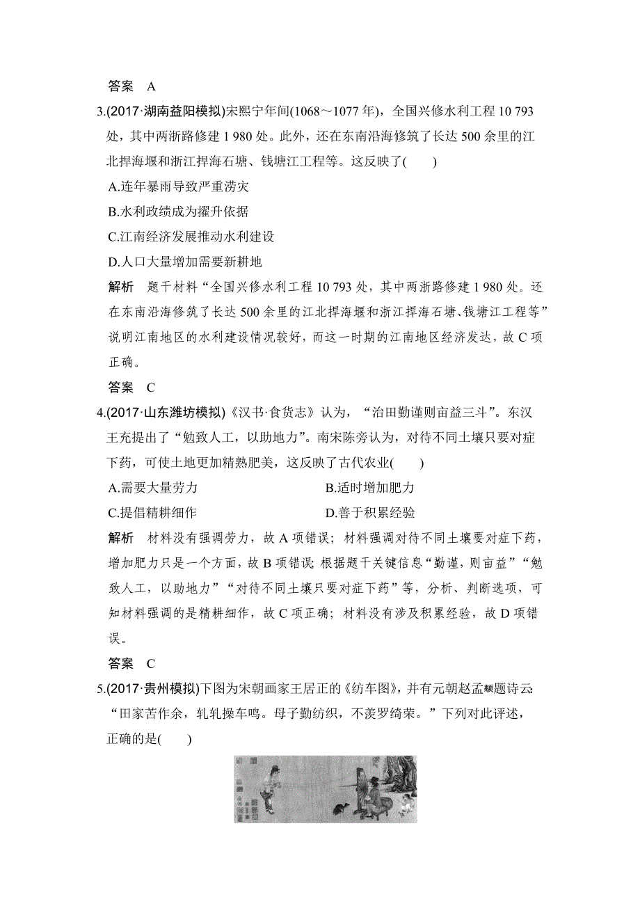 2019版高考历史（人教版）一轮复习测试题：单元提升练（六）古代中国经济的基本结构与特点 word版含解析_第2页