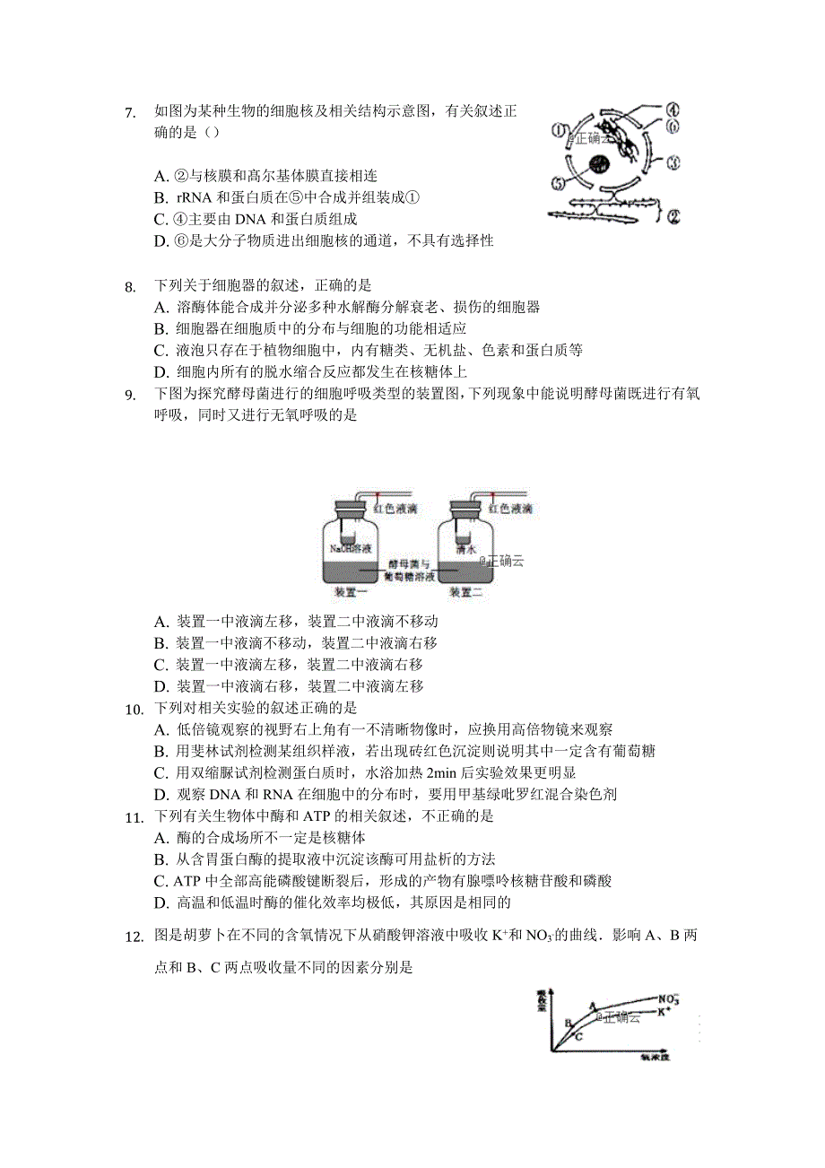 海南省海口四中2019届高三上学期第三次月考生物试卷_第2页