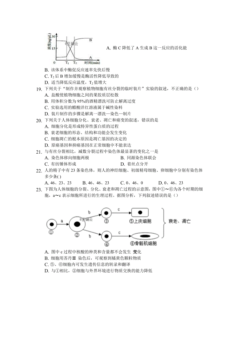 海南省海口四中2019届高三上学期第三次月考生物试卷_第4页