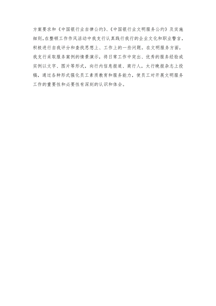 银行2018年工作总结及2019年工作计划_第3页