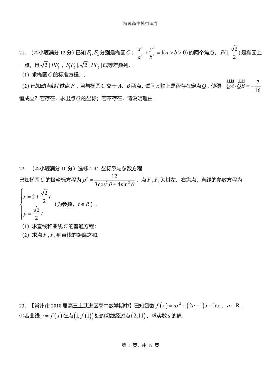 金口河区高中2018-2019学年高二上学期第一次月考试卷数学_第5页