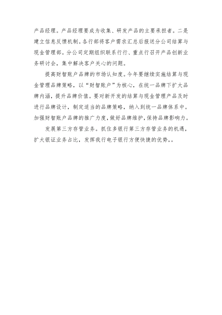 2018年销售下半年工作计划文选_第4页