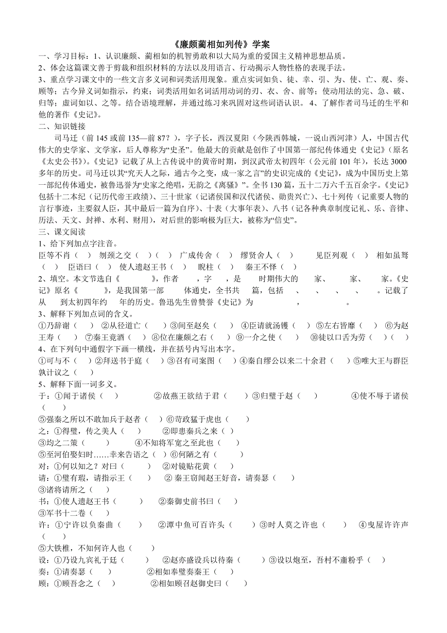 廉颇蔺相如列传导学案学生版_第1页