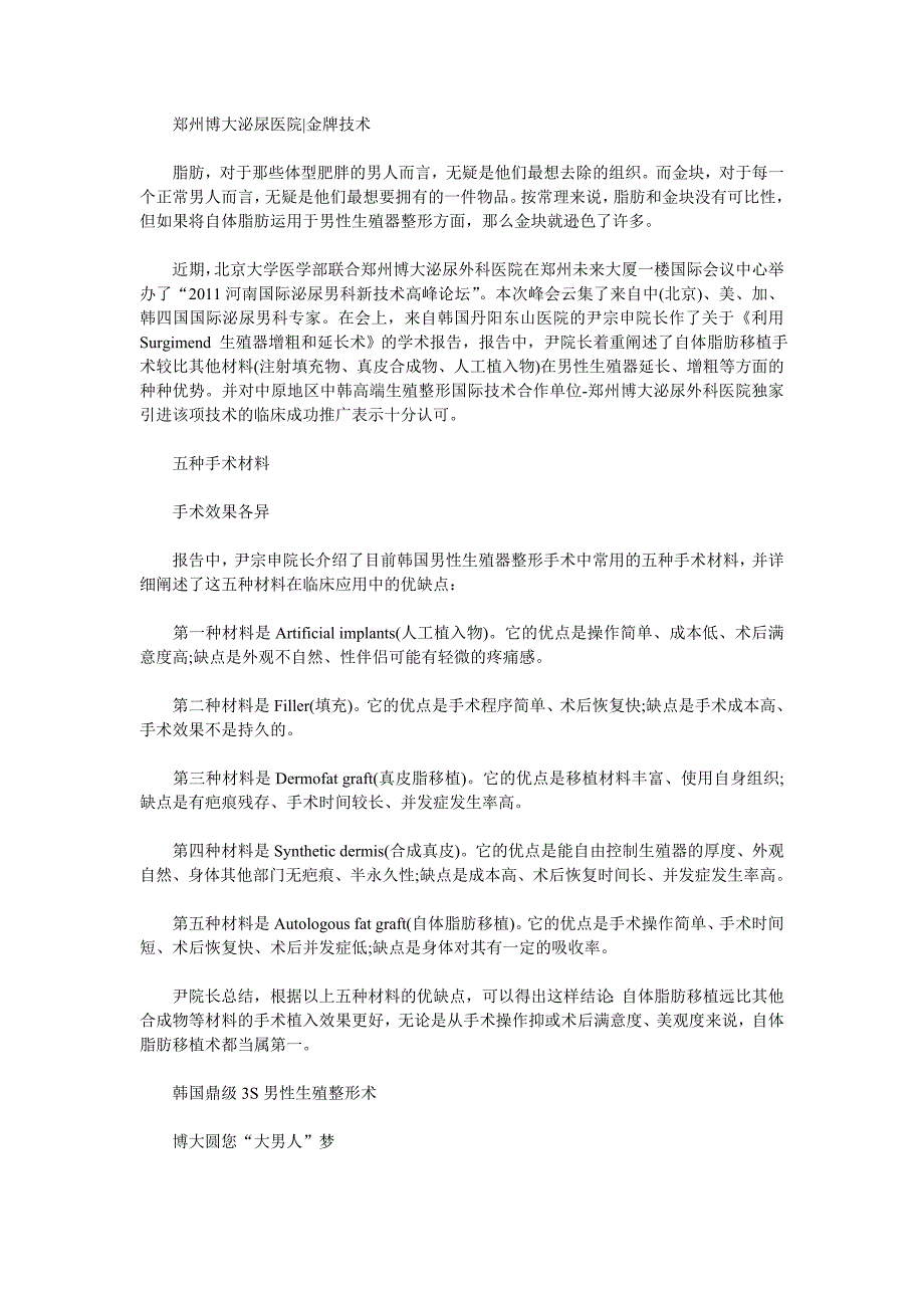 郑州博大泌尿医院金牌技术_第1页