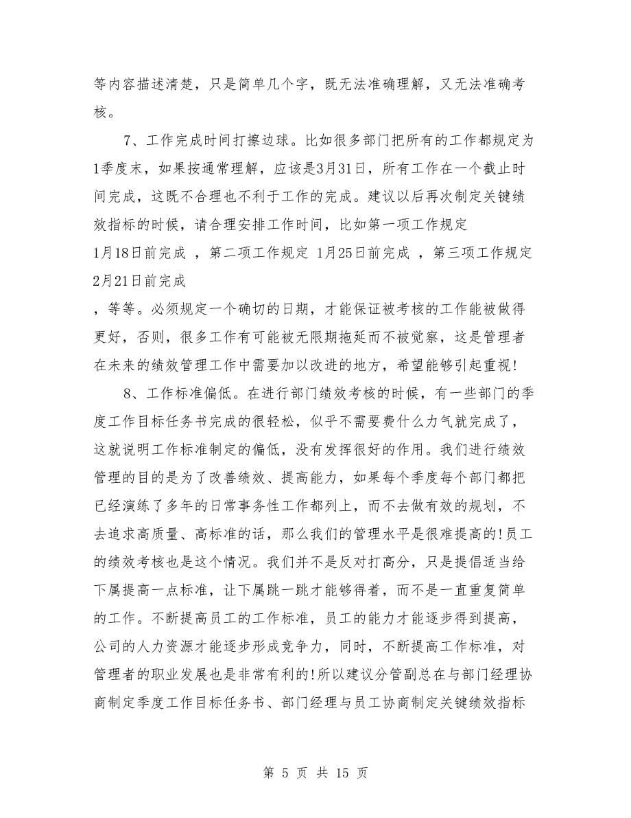 绩效考核个人总结(三篇)_第5页