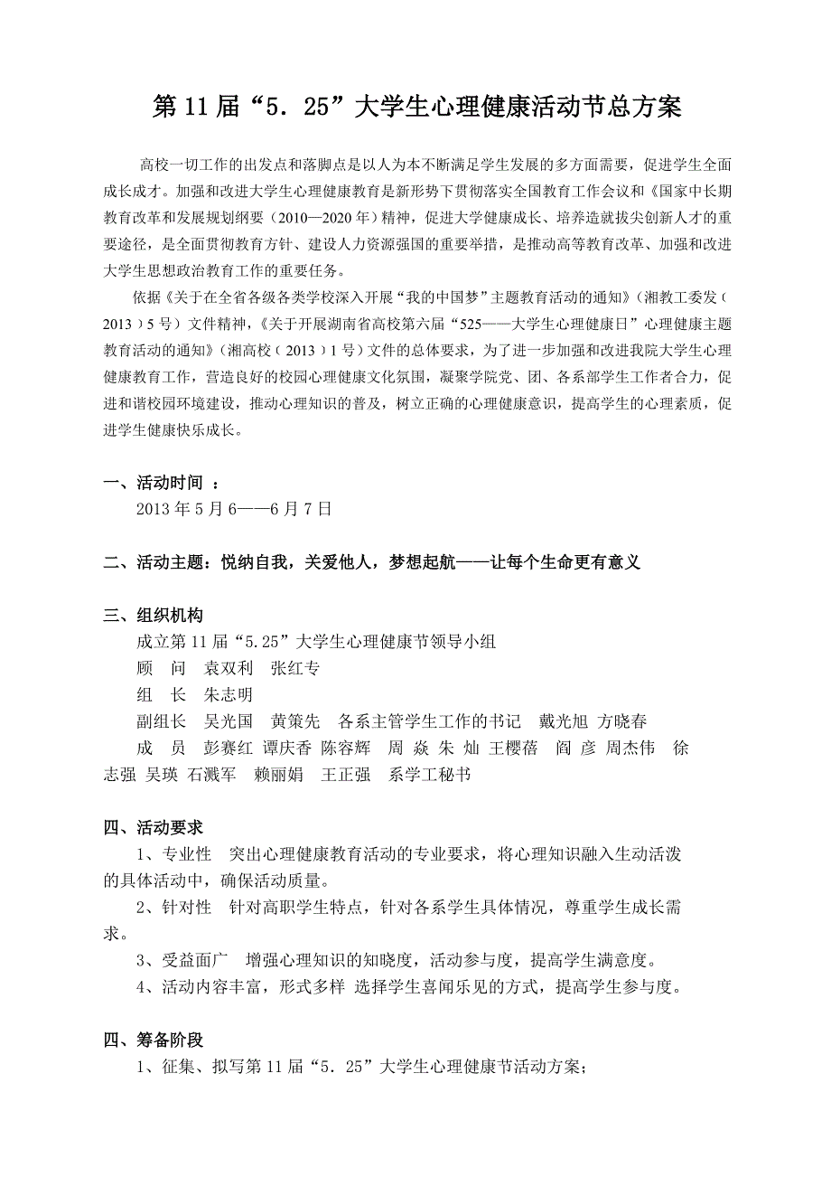 2013年第11届“525”大学生心理健康节活动总方案_第3页