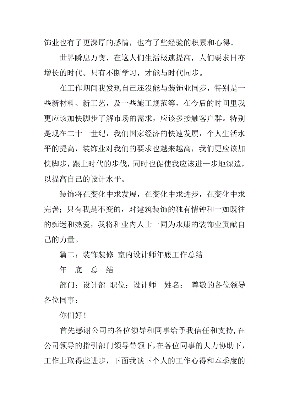 装饰公司设计师工作总结.doc_第2页