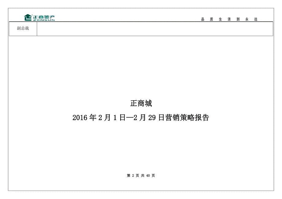 正商城2016年2月地产营销方案_第2页