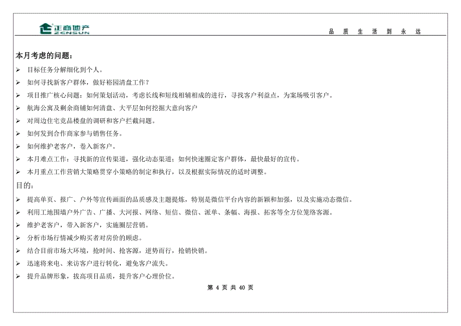 正商城2016年2月地产营销方案_第4页