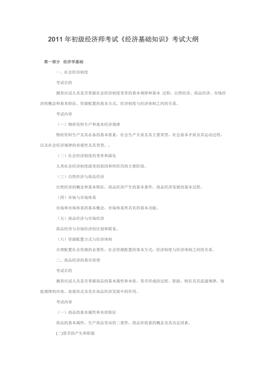 2011年初级经济师考试_第1页