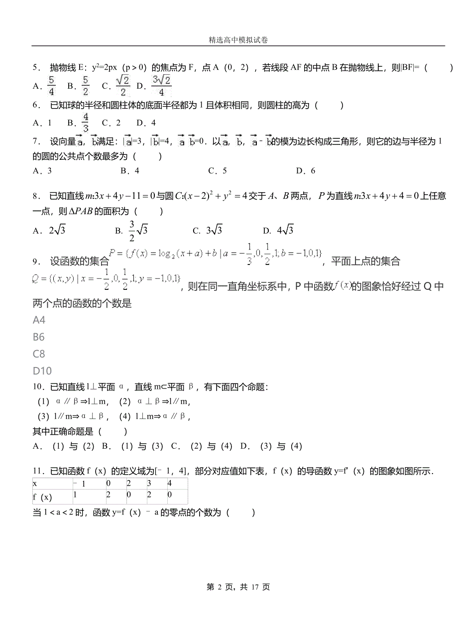 稷山县高级中学2018-2019学年高二上学期第一次月考试卷数学_第2页