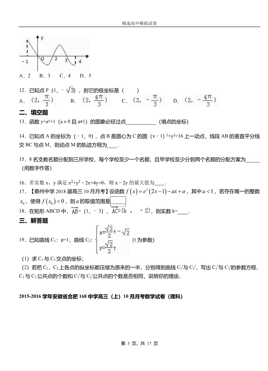 稷山县高级中学2018-2019学年高二上学期第一次月考试卷数学_第3页