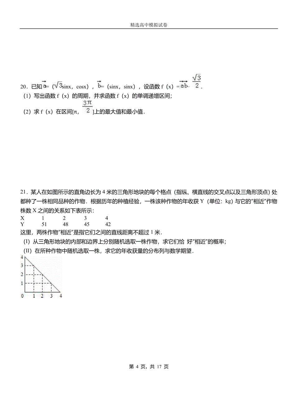 稷山县高级中学2018-2019学年高二上学期第一次月考试卷数学_第4页