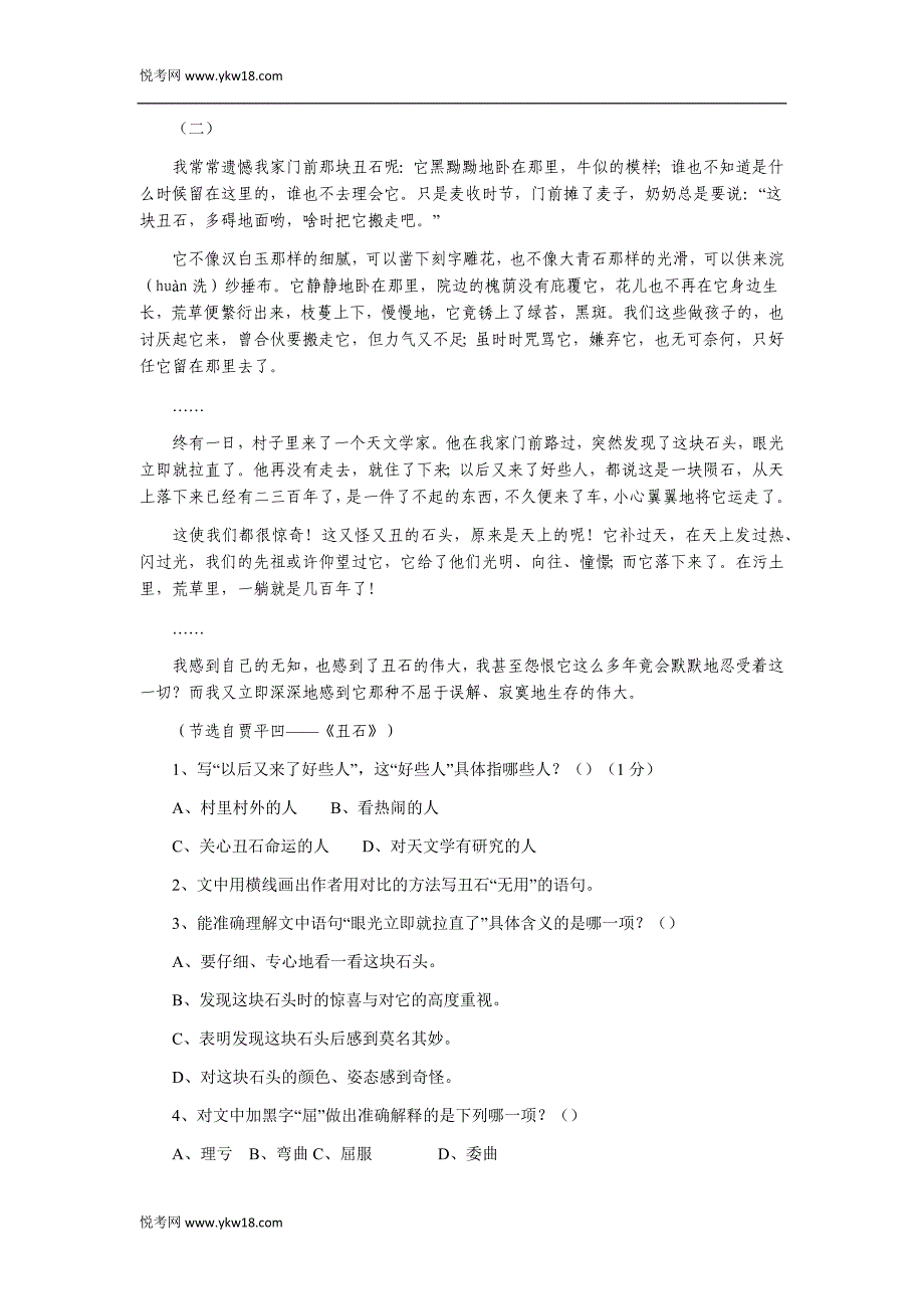 初一语文单元考试试卷含答案_第3页