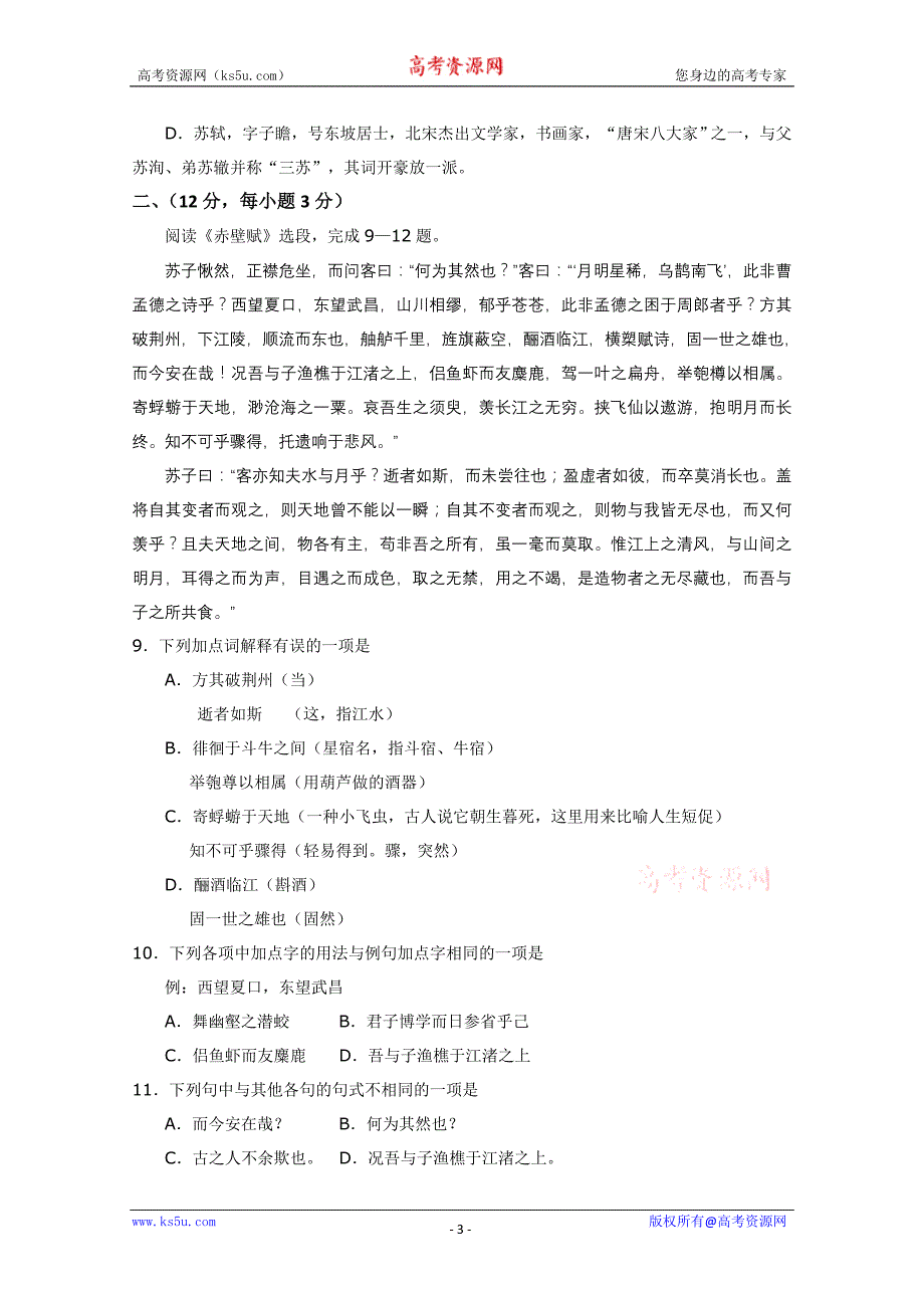 山东省潍坊七中09-10学年高一上学期期中考试(语文)_第3页