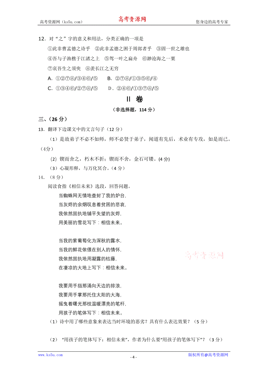 山东省潍坊七中09-10学年高一上学期期中考试(语文)_第4页