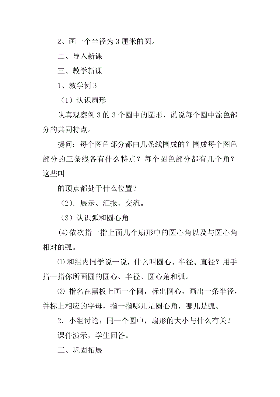 苏教版五年级下册数学《扇形的初步认识》教学设计.doc_第2页