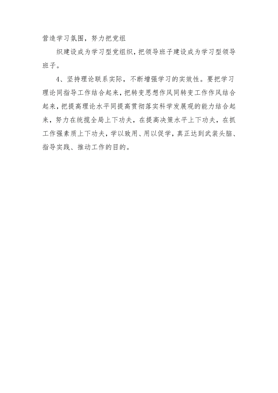 2018党组中心组学习计划表格_第4页