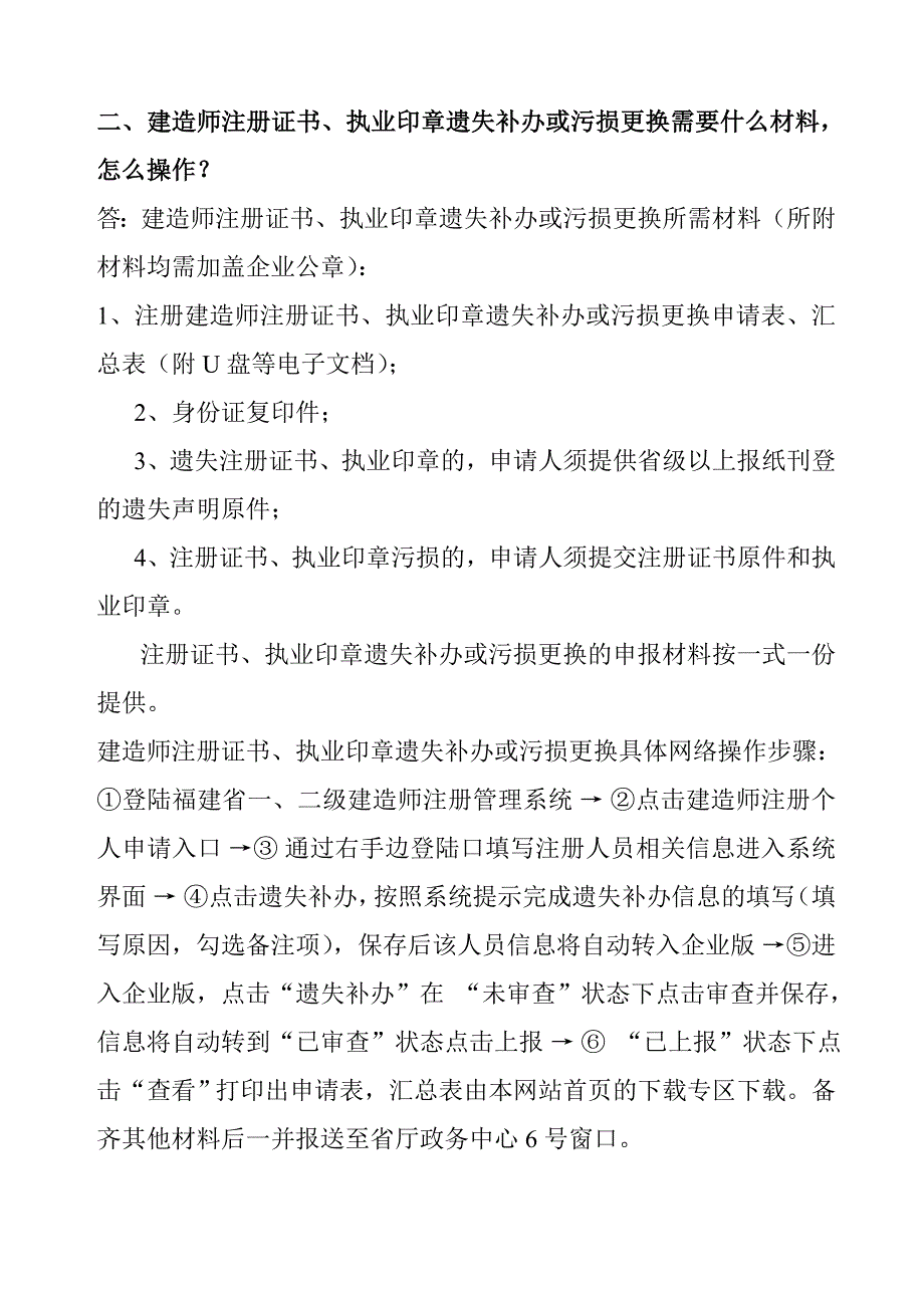 建造师注册常见问题解答3_第2页