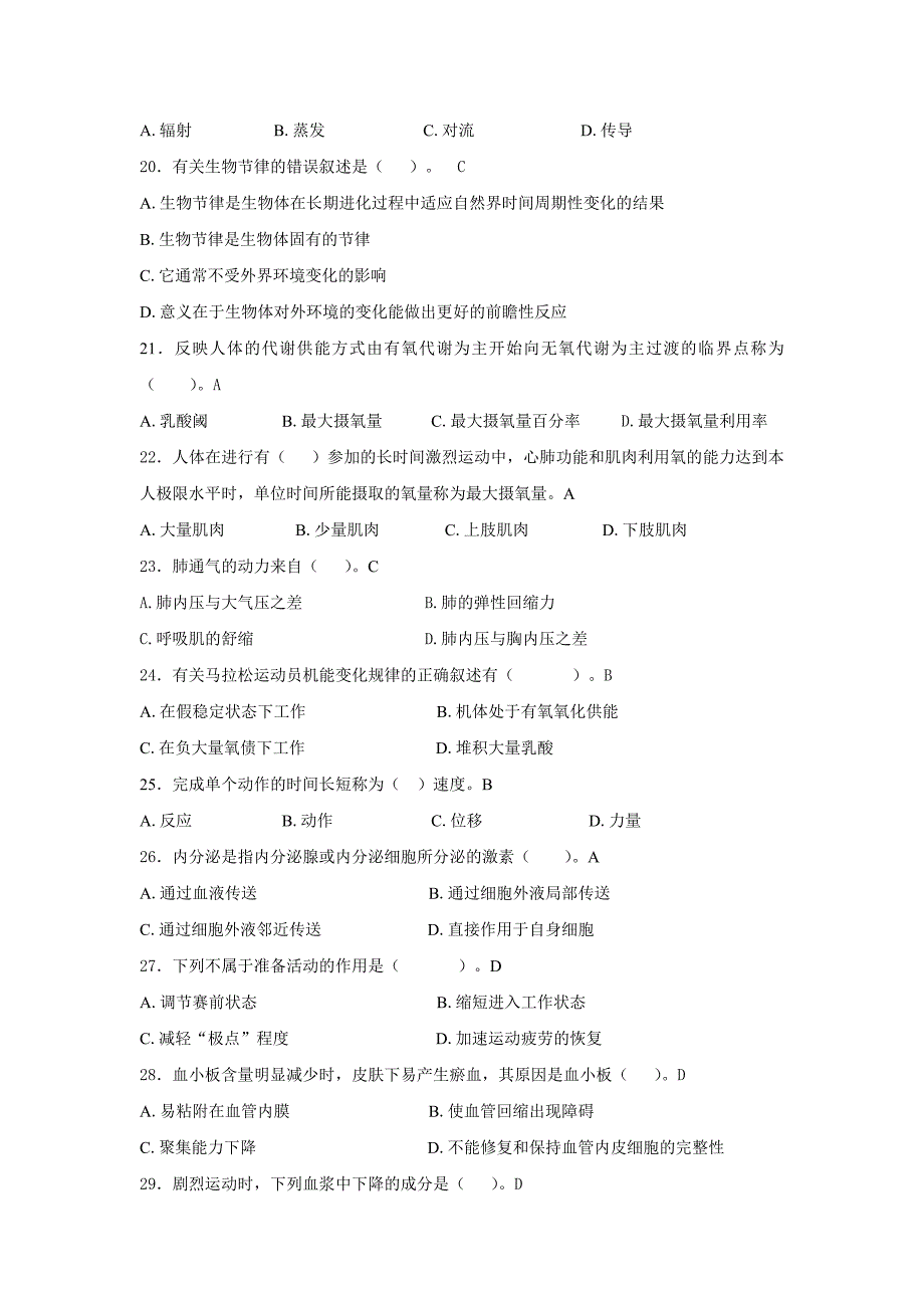 2011年运动生理学复习题_第4页