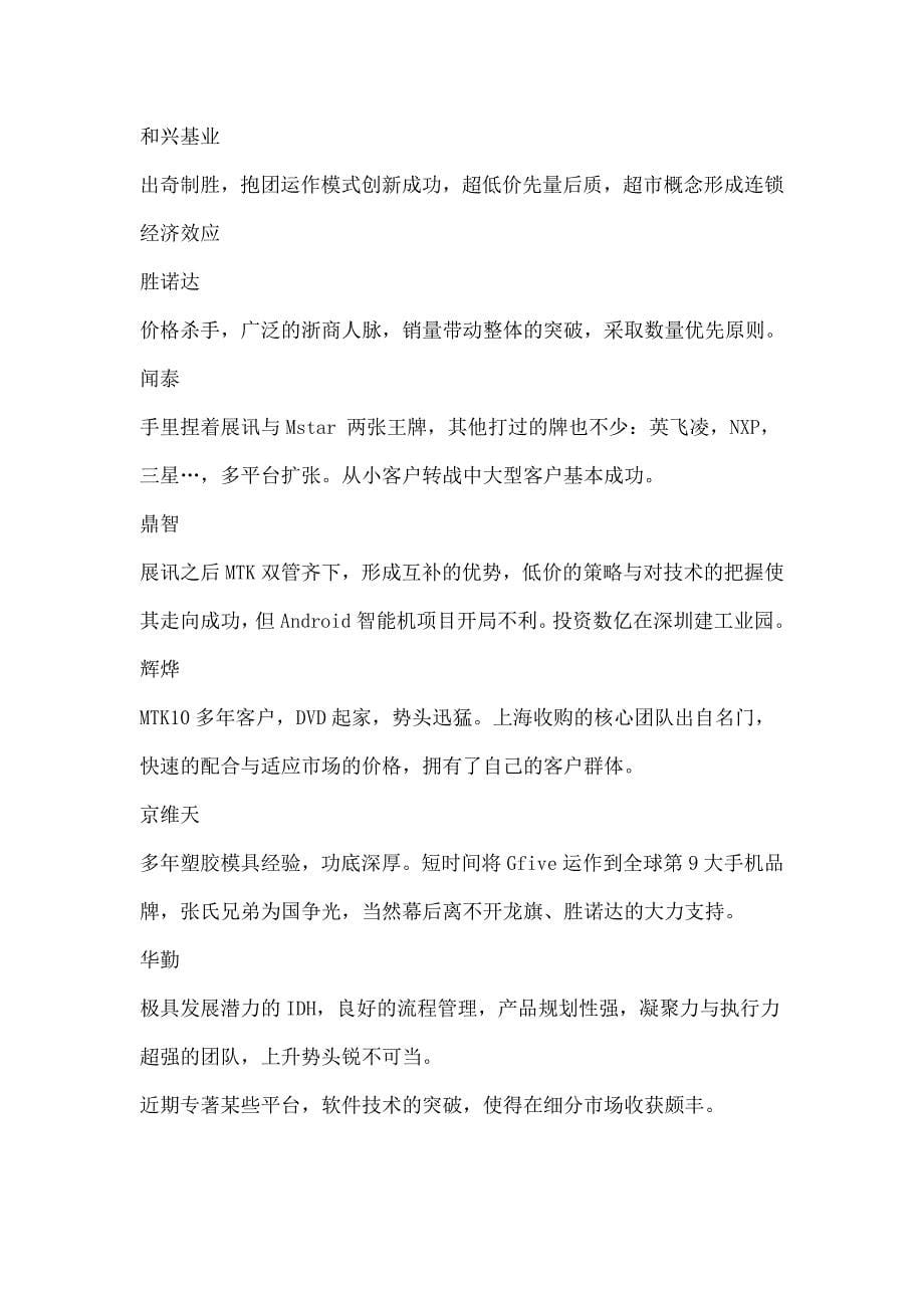 手机各方案公司介绍_第5页