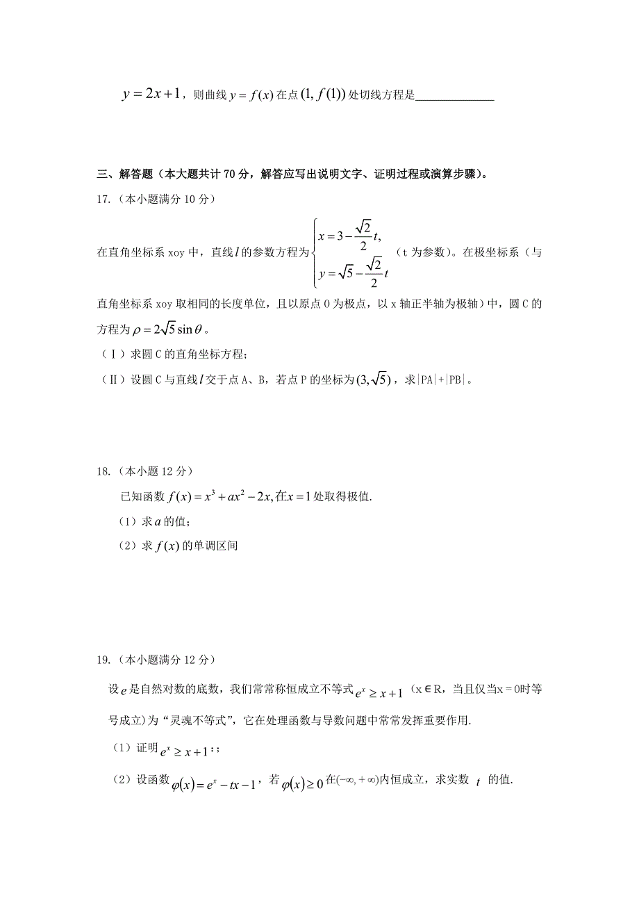 宁夏2018-2019学年高二上学期期末考试数学（理）试卷 word版缺答案_第3页