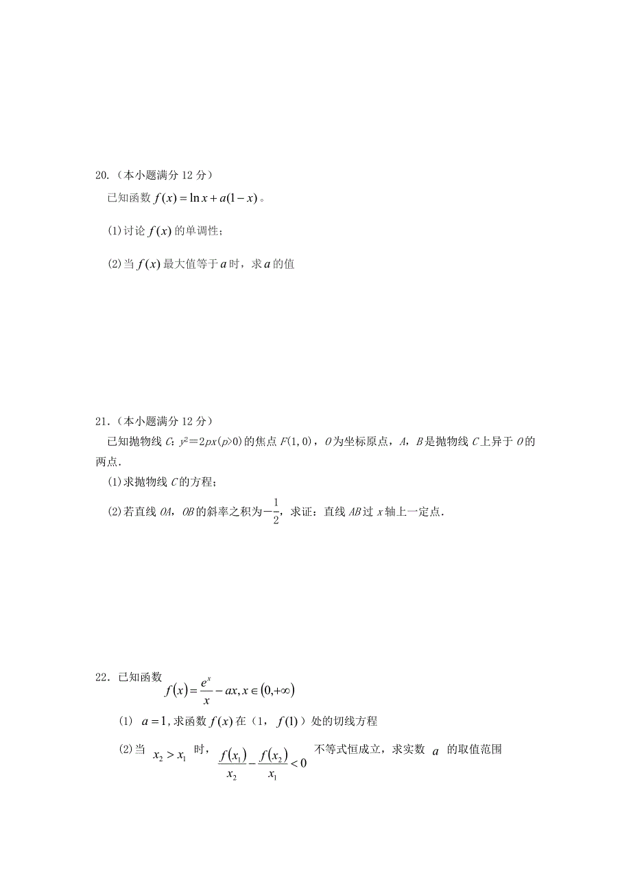 宁夏2018-2019学年高二上学期期末考试数学（理）试卷 word版缺答案_第4页