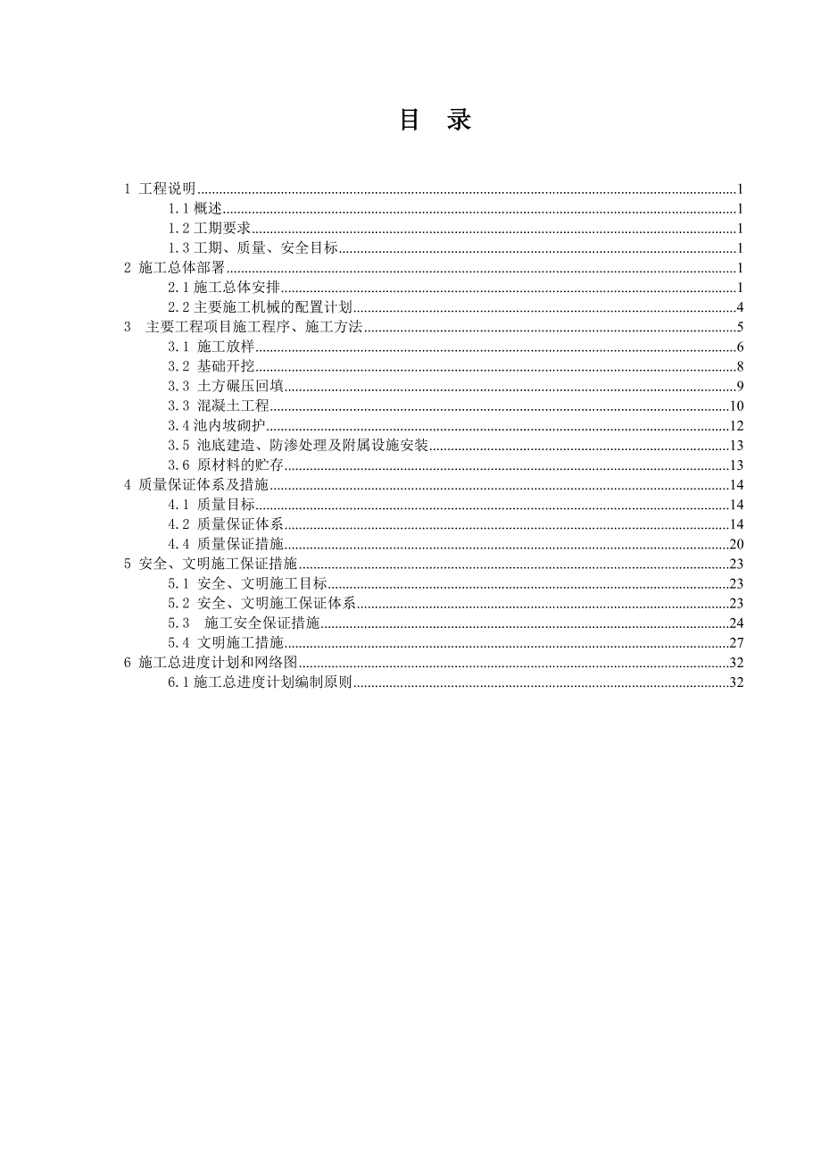 生态农业综合开发项目葡萄园灌溉水源工程施工组织设计#宁夏#蓄水池施工_第2页